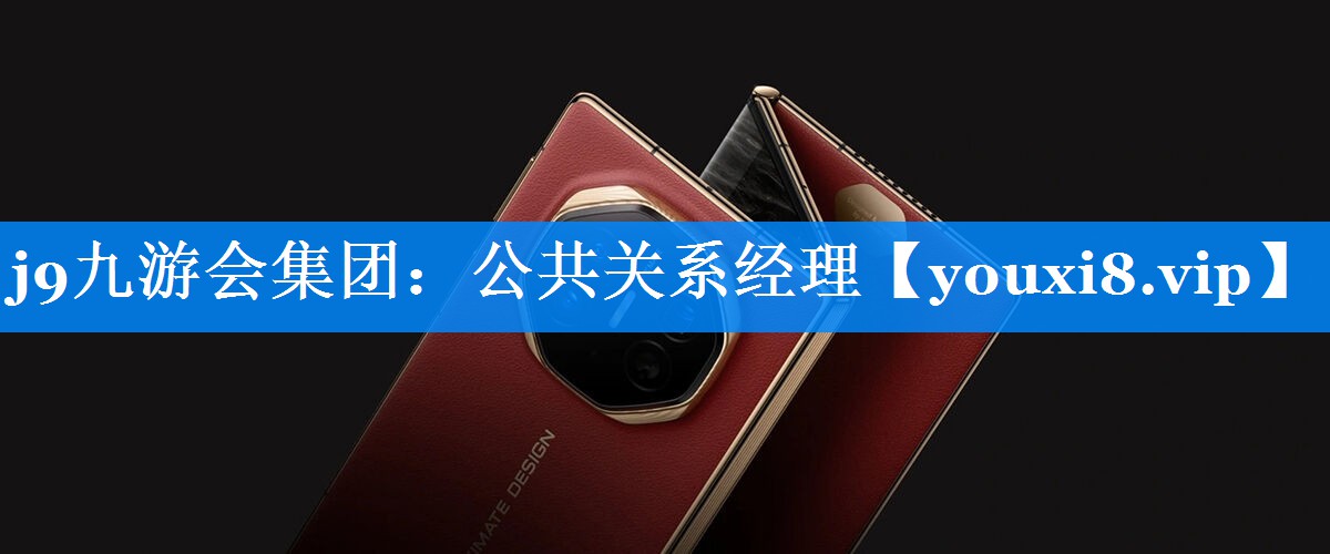 公共关系经理